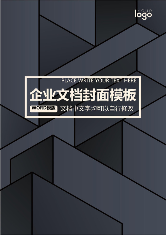 绿色简约风企业文档