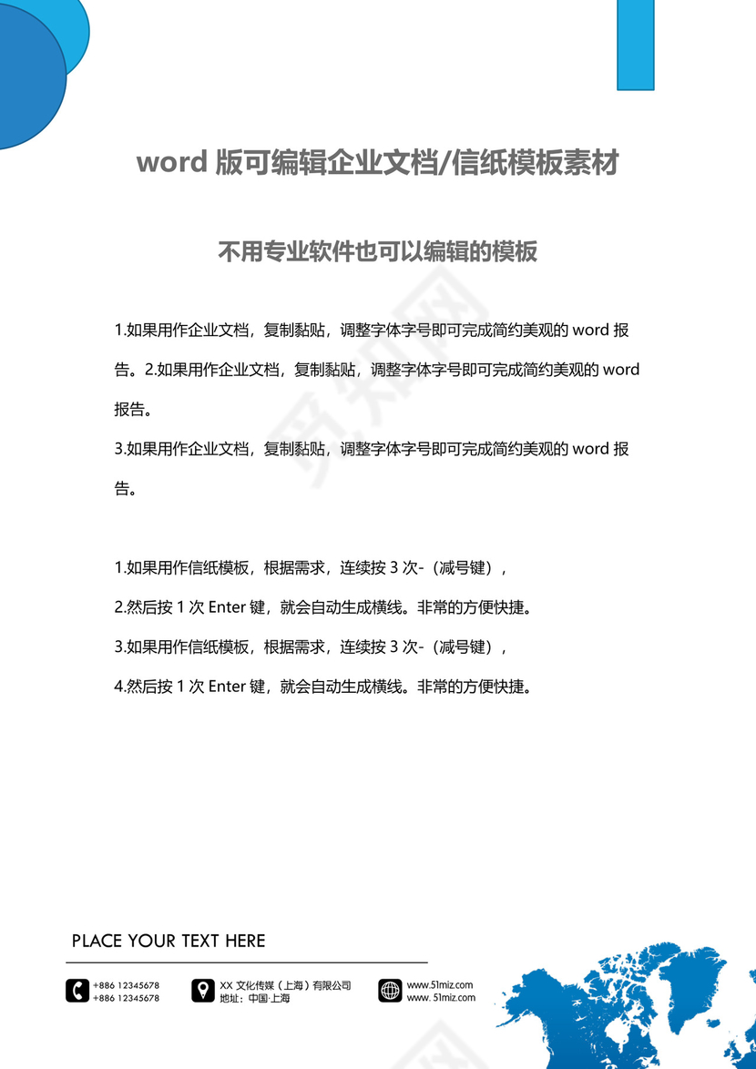 蓝色地球背景企业文档封面背景模板word模板