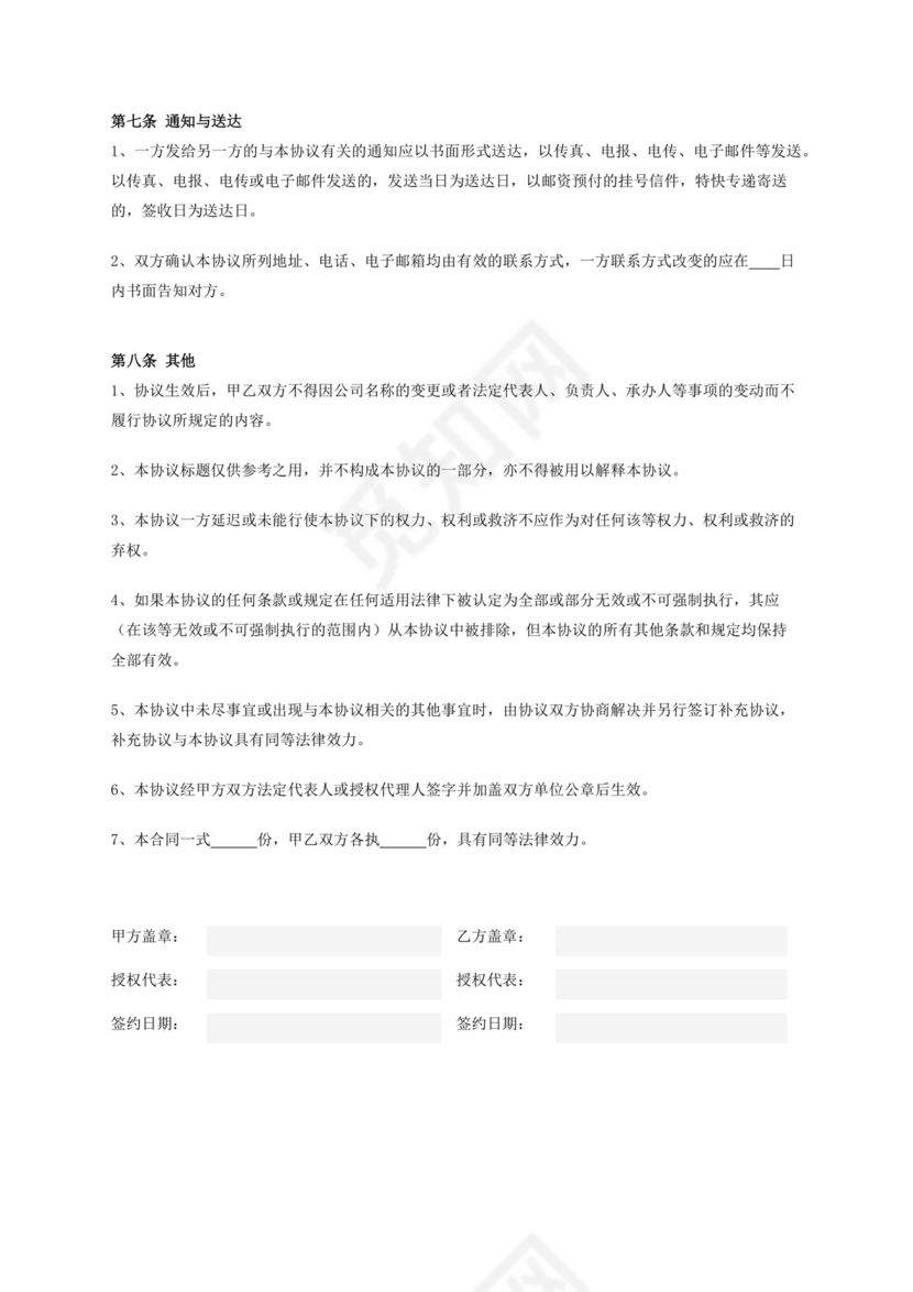 战略项目合同框架协议企业战略合作Word模板