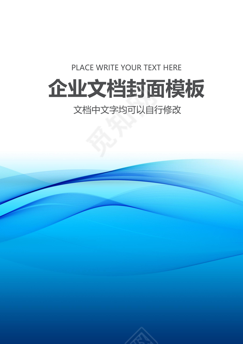 精品word背景信纸企业文档背景封面