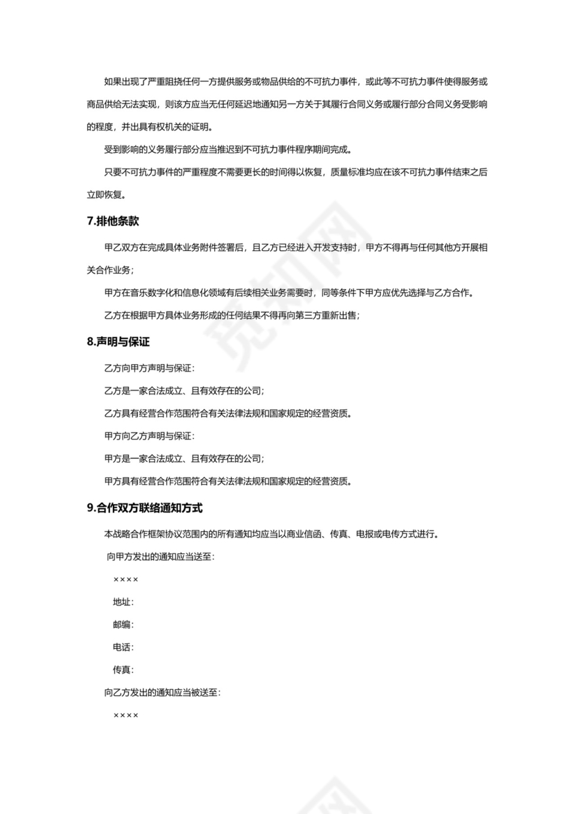 战略项目合作框架协议企业战略合作Word模板
