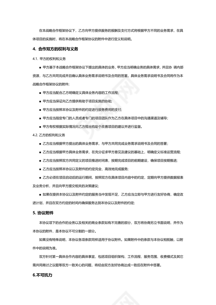 战略项目合作框架协议企业战略合作Word模板