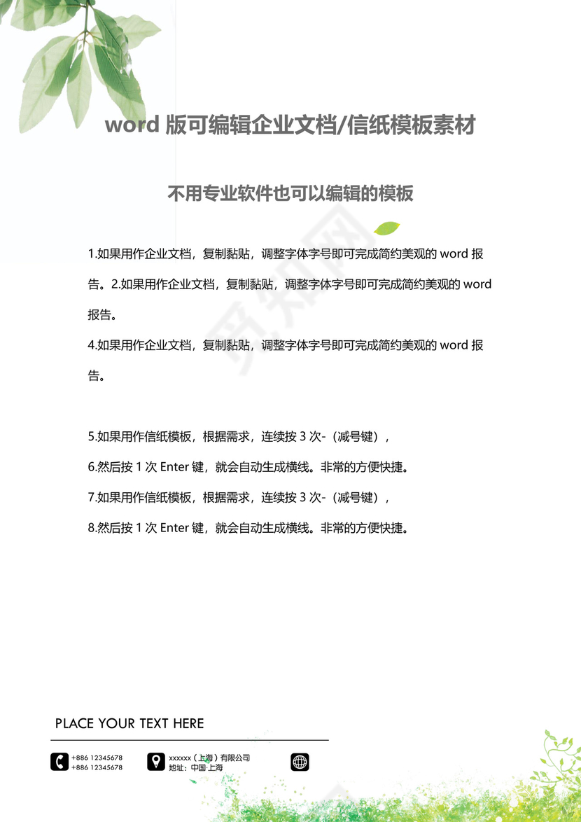 精品word背景信纸企业文档背景封面