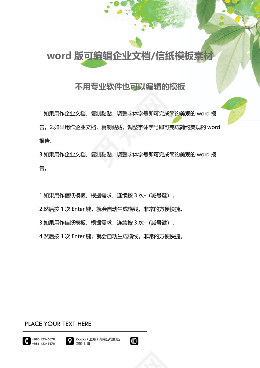 精品word背景信纸企业文档背景封面