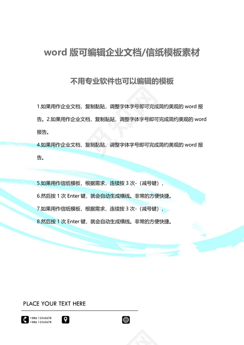 精品word背景信纸企业文档背景封面