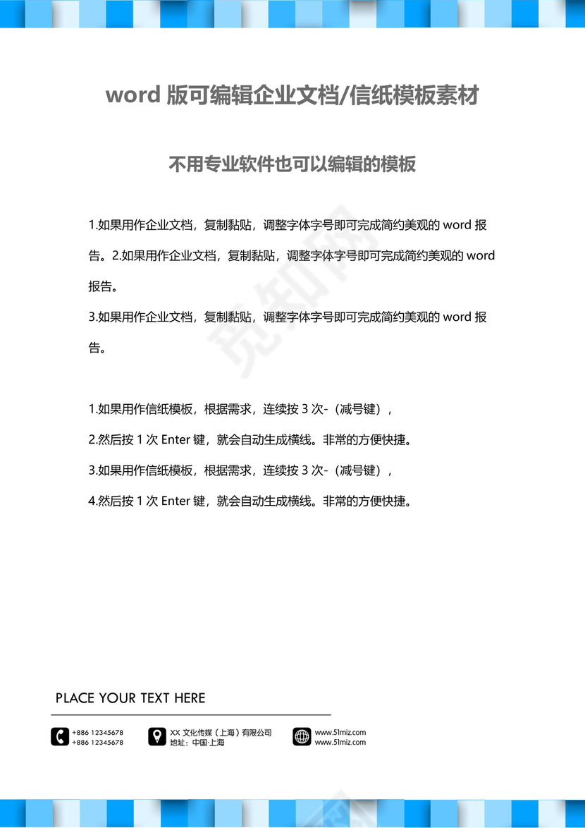 蓝色立体方块企业文档封面背景模板word模板