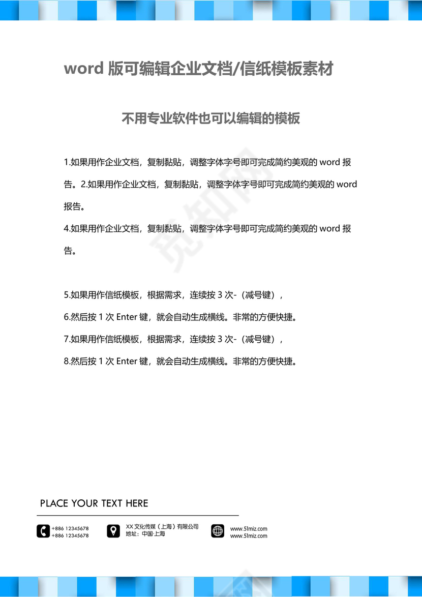 蓝色立体方块企业文档封面背景模板word模板