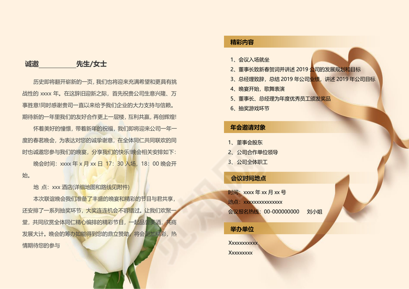 黄色丝带大方晚宴邀请函word模板