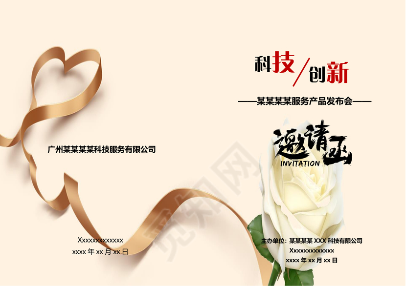 黄色丝带大方晚宴邀请函word模板