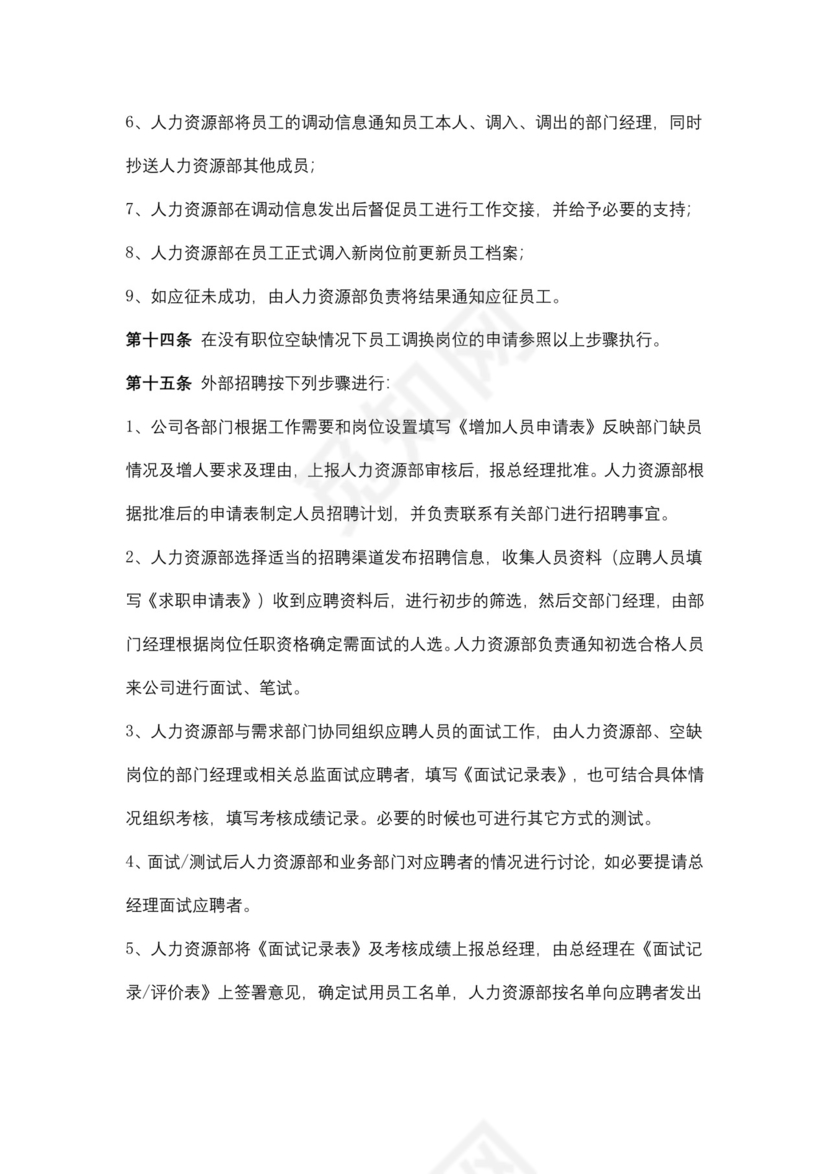 简约企业人力资源管理制度