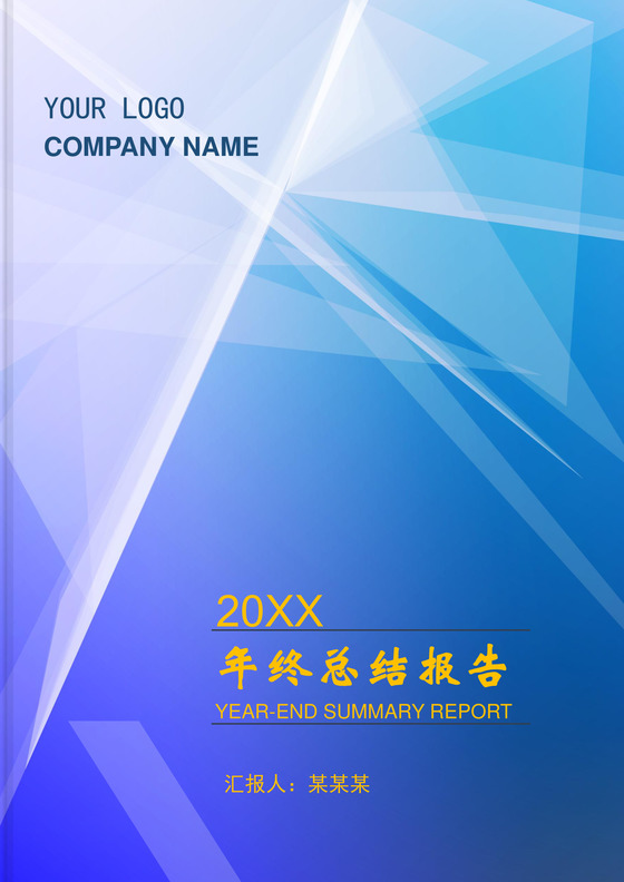 商业计划项目报告书企业文档背景封面word文档