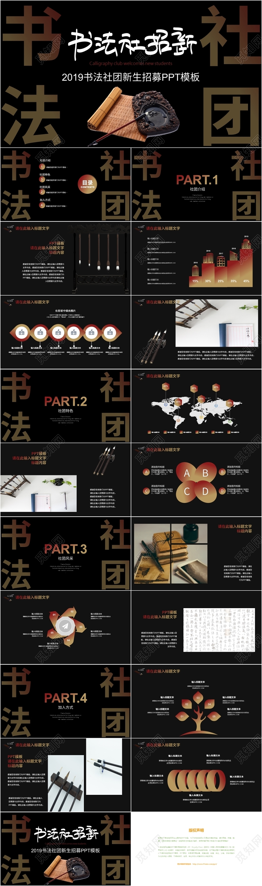 黑红书法社招新招募宣传PPT模板
