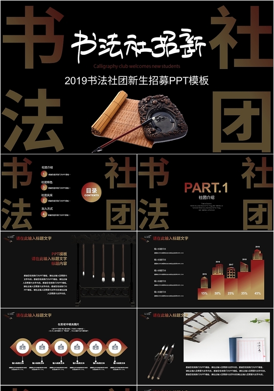 黑红书法社招新招募宣传PPT模板