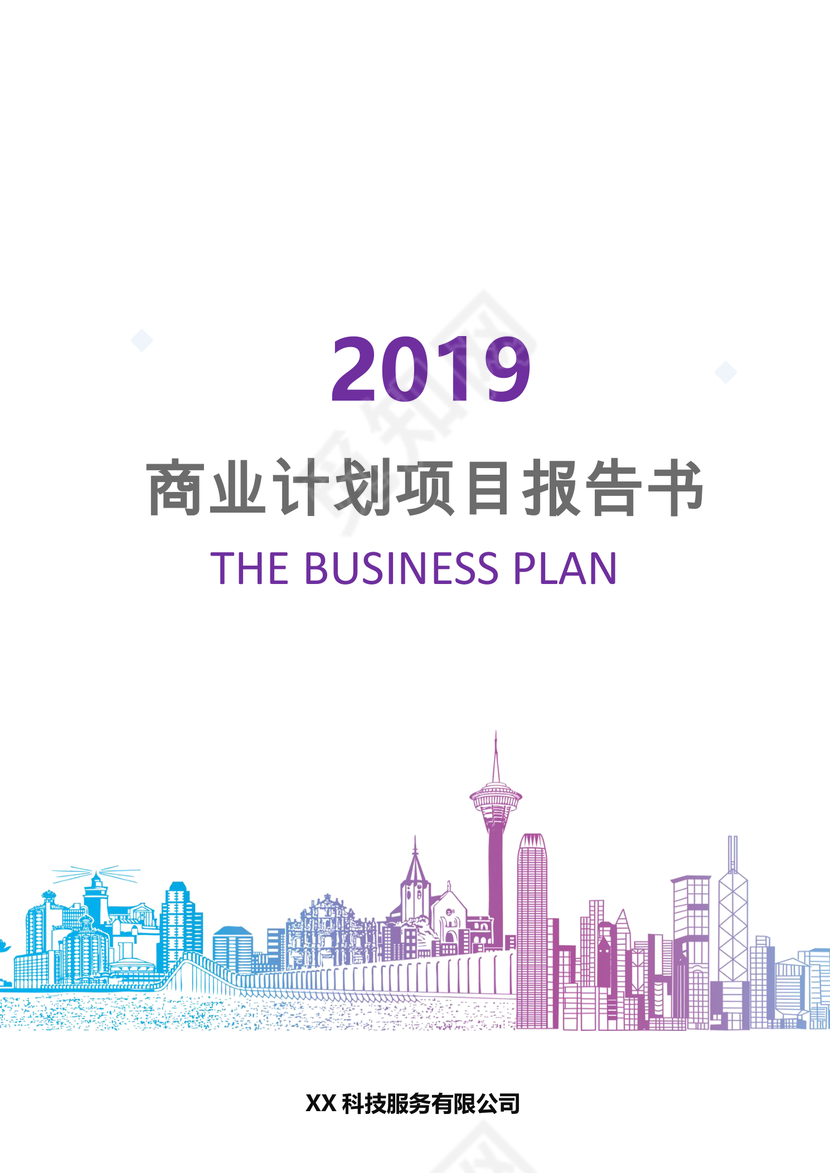紫色渐变背景商业计划项目报告书文档背景