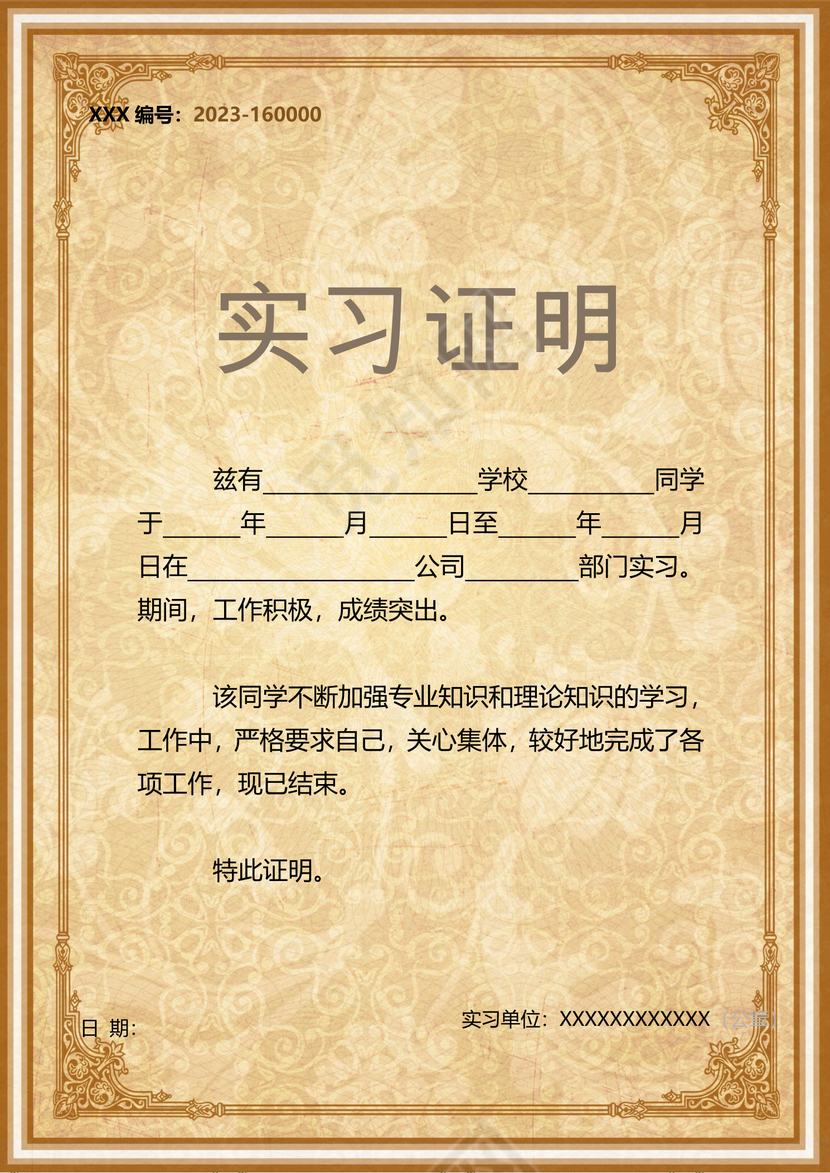 实习证明学生实习生实习证明Word模板