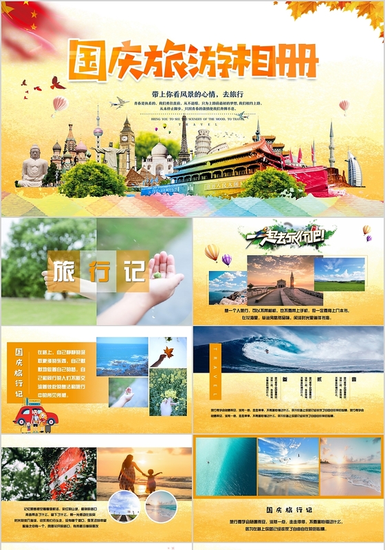 杂志风国庆旅游相册PPT模板