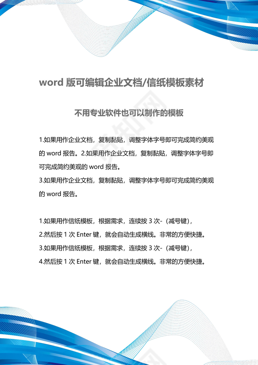 蓝色商务企业文档封面背景模板word模板