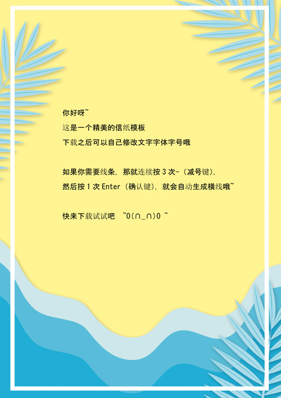 彩色简约活泼欢快卡通信纸