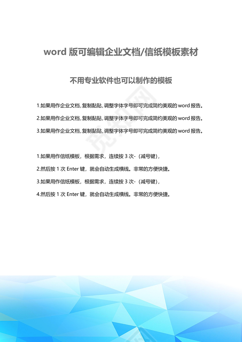 蓝色几何渐变企业文档封面背景模板word模板
