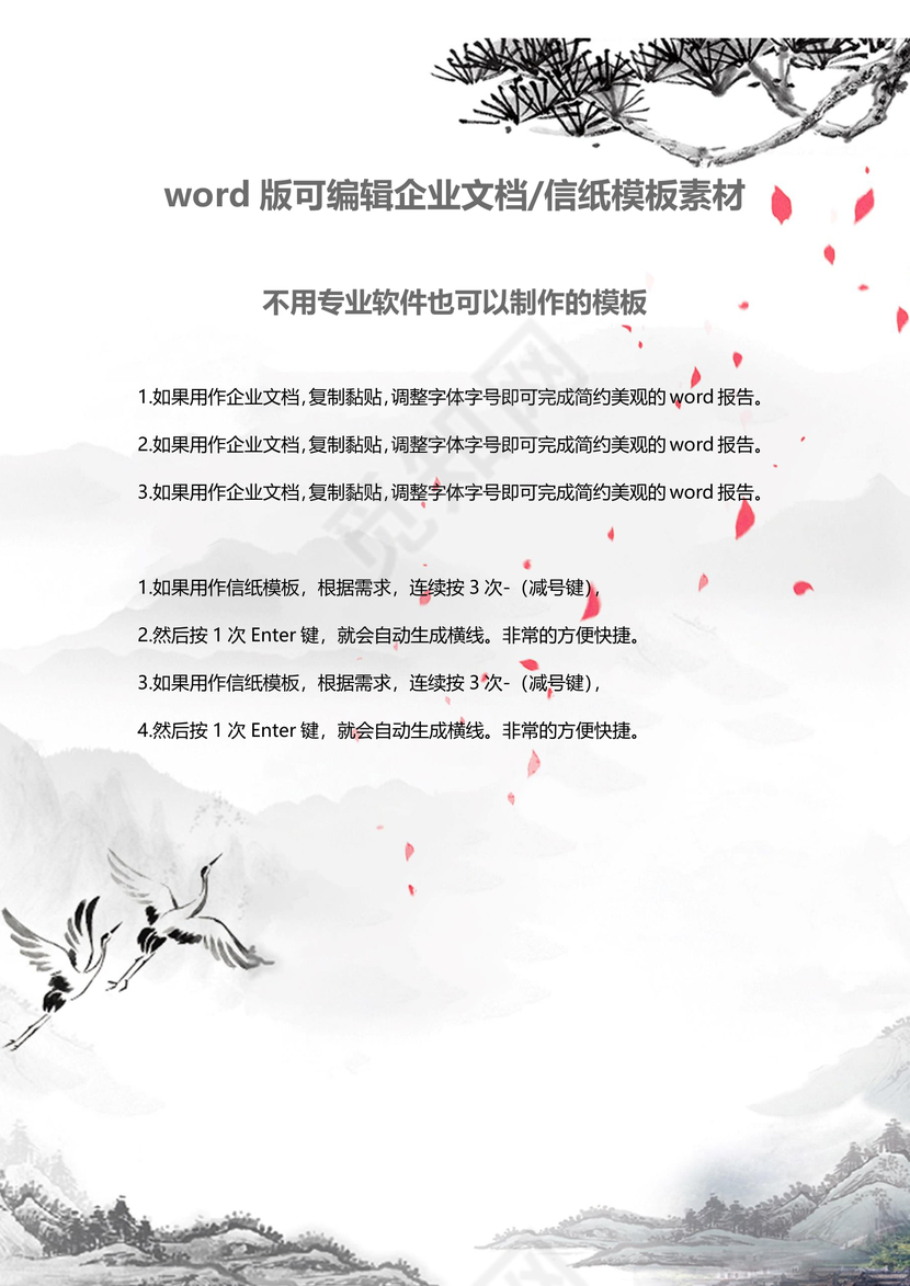 水墨风格企业文档封面背景模板word模板