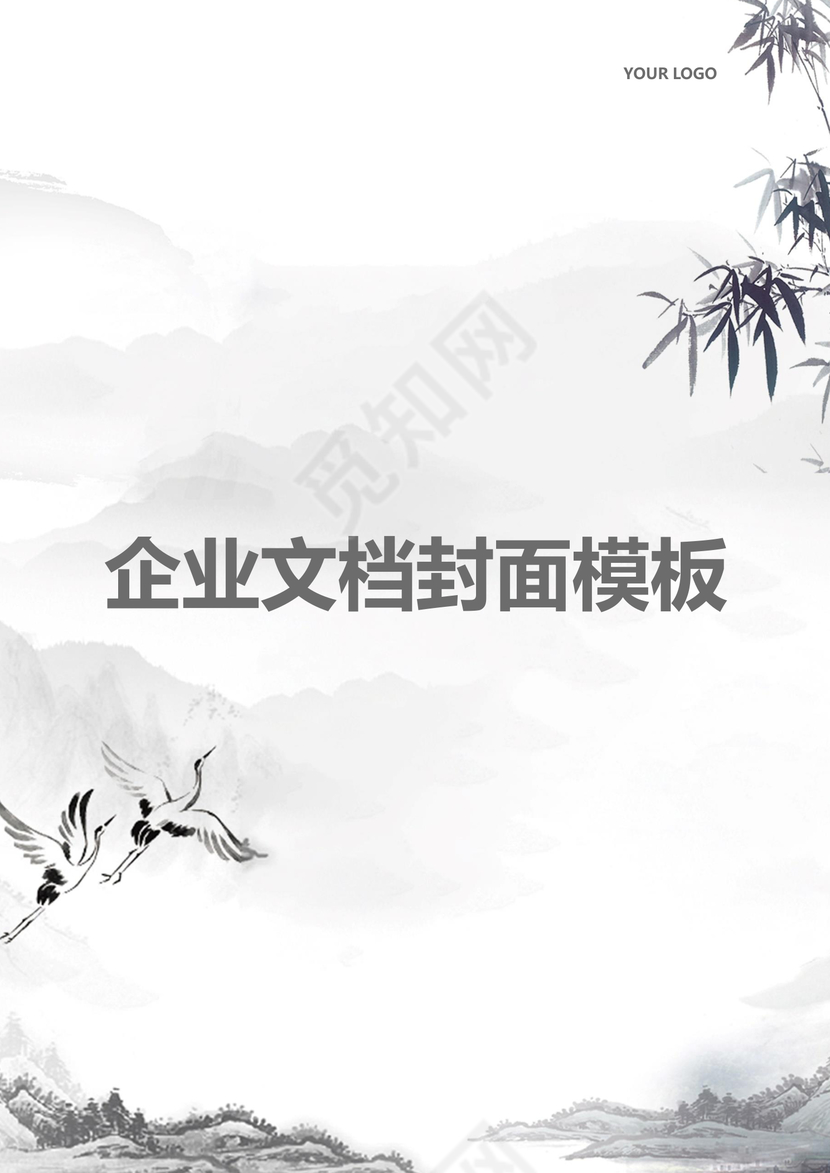 水墨风格企业文档封面背景模板word模板