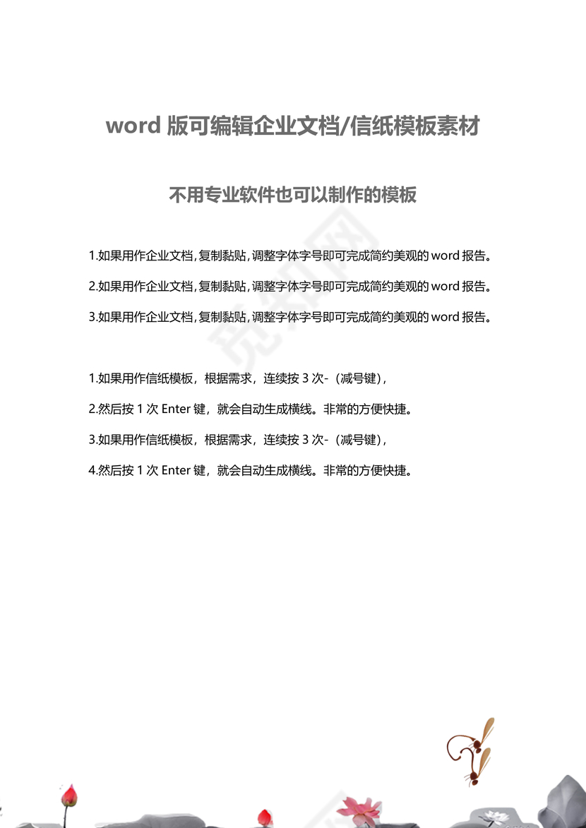 水墨风企业文档封面背景模板word模板