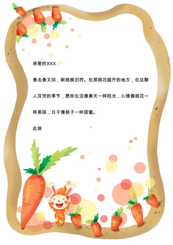 多彩活泼欢快儿童卡通信纸