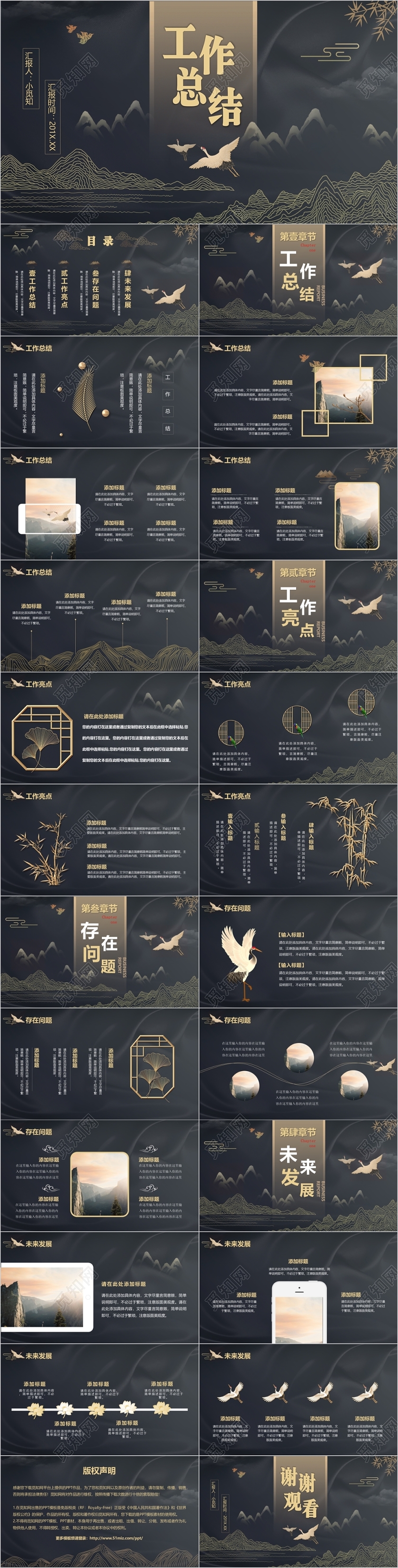 稳重大气中国风通用工作总结工作汇报动态PPT模板