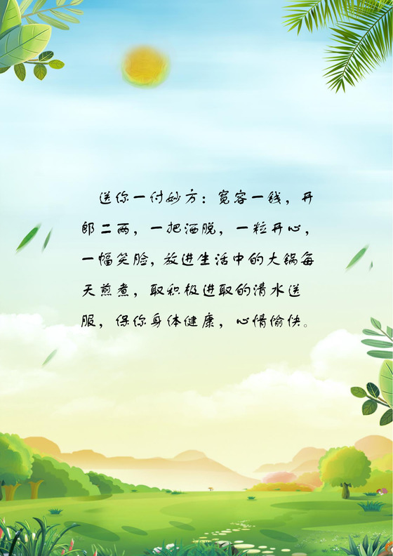 绿色清新简约卡通信纸