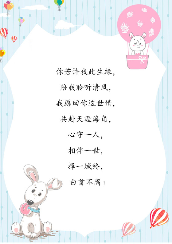 彩色淡雅清新简约卡通信纸