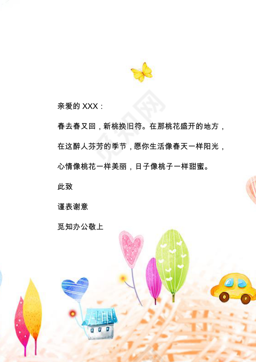 彩色清新简约卡通信纸