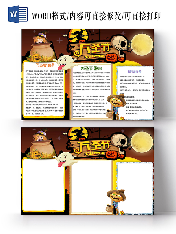 简约咖啡 HALLOWEEN万圣节手抄报word模