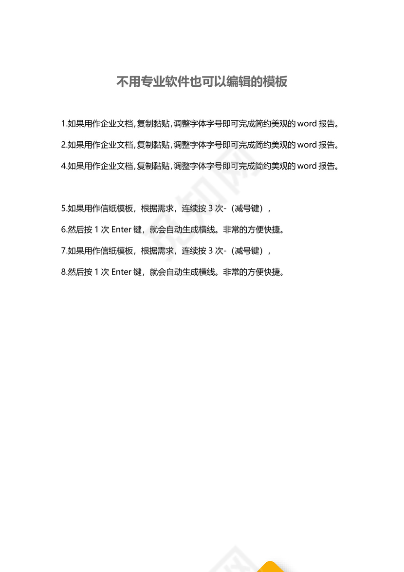 绿色渐变方块企业文档背景模板word模板