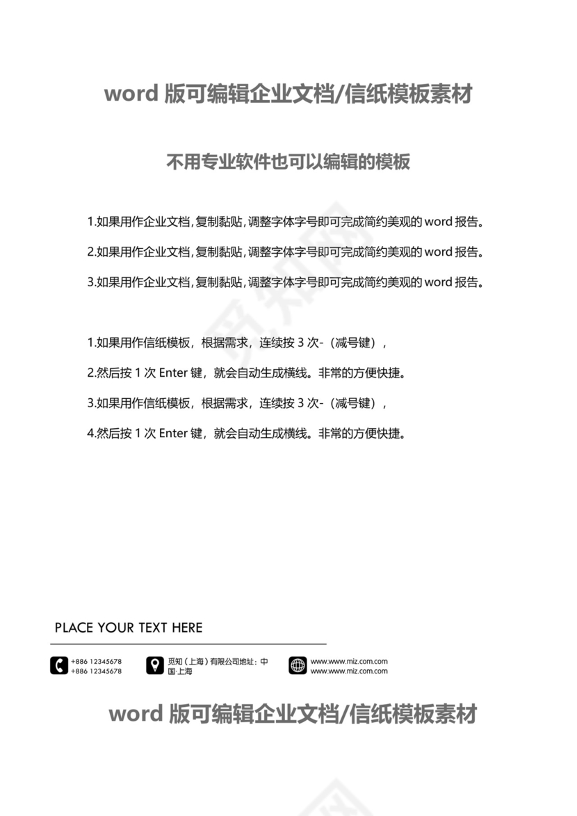 绿色渐变方块企业文档背景模板word模板