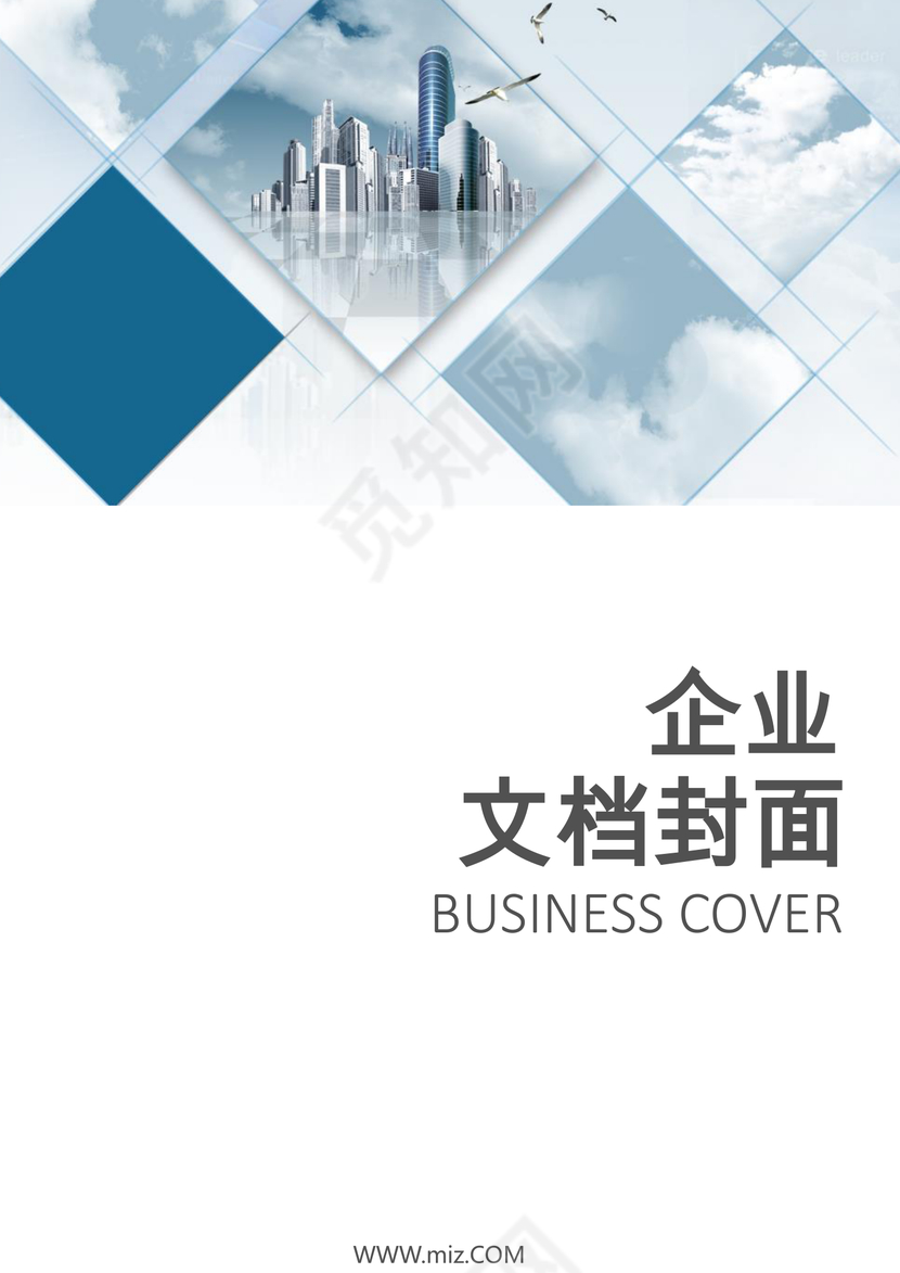 商业计划项目报告书企业文档背景封面word文档