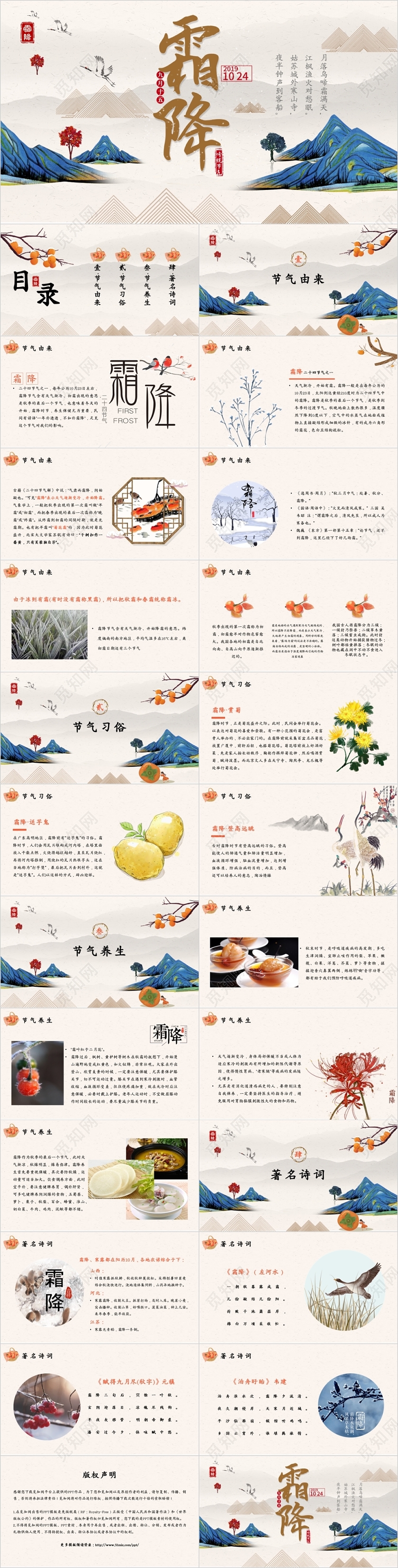 中国风山水二十四节气霜降节日介绍PPT模板