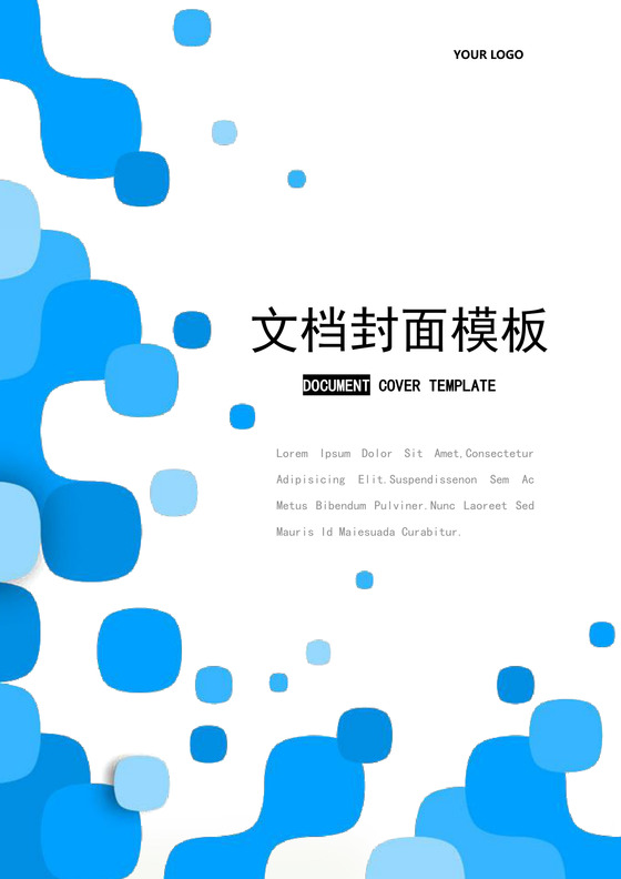 蓝色几何方块企业文档封面背景模板word模板