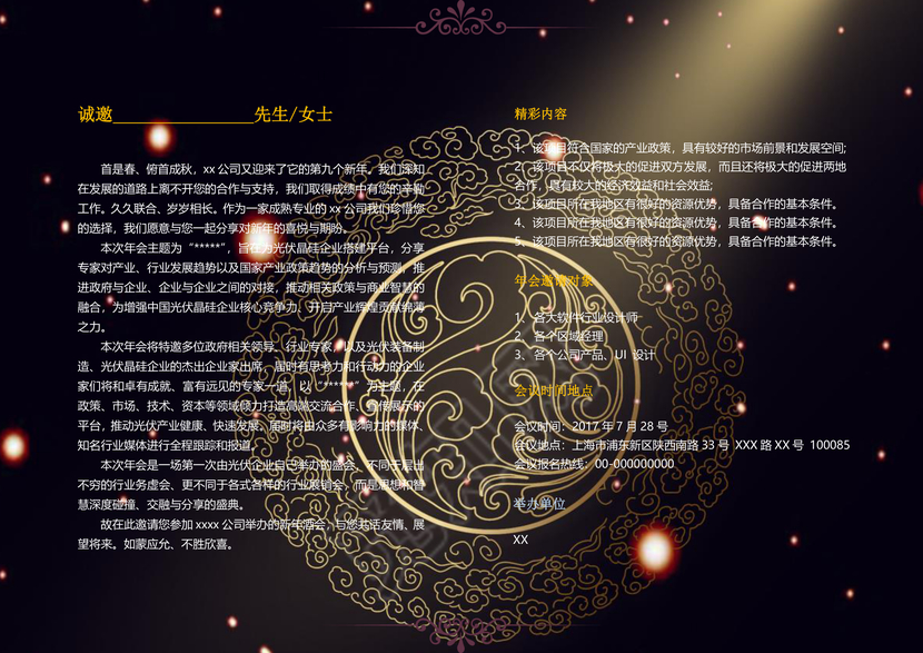 简约新春年会晚宴邀请函word模板