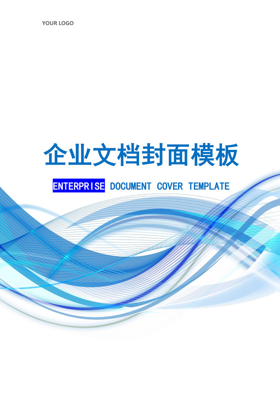 蓝色几何线条企业文档封面背景模板word模板