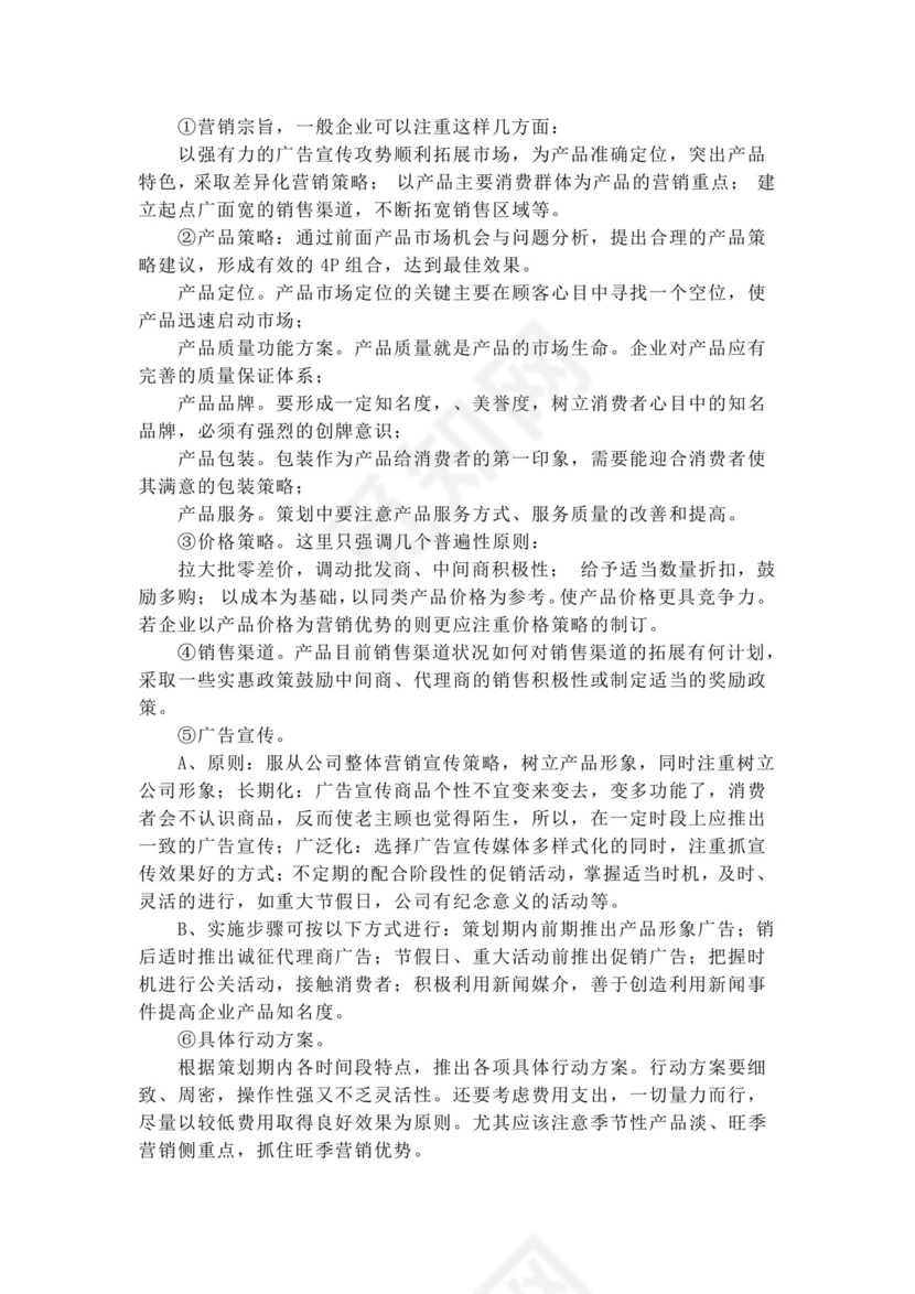 企业公司行政营销策划方案