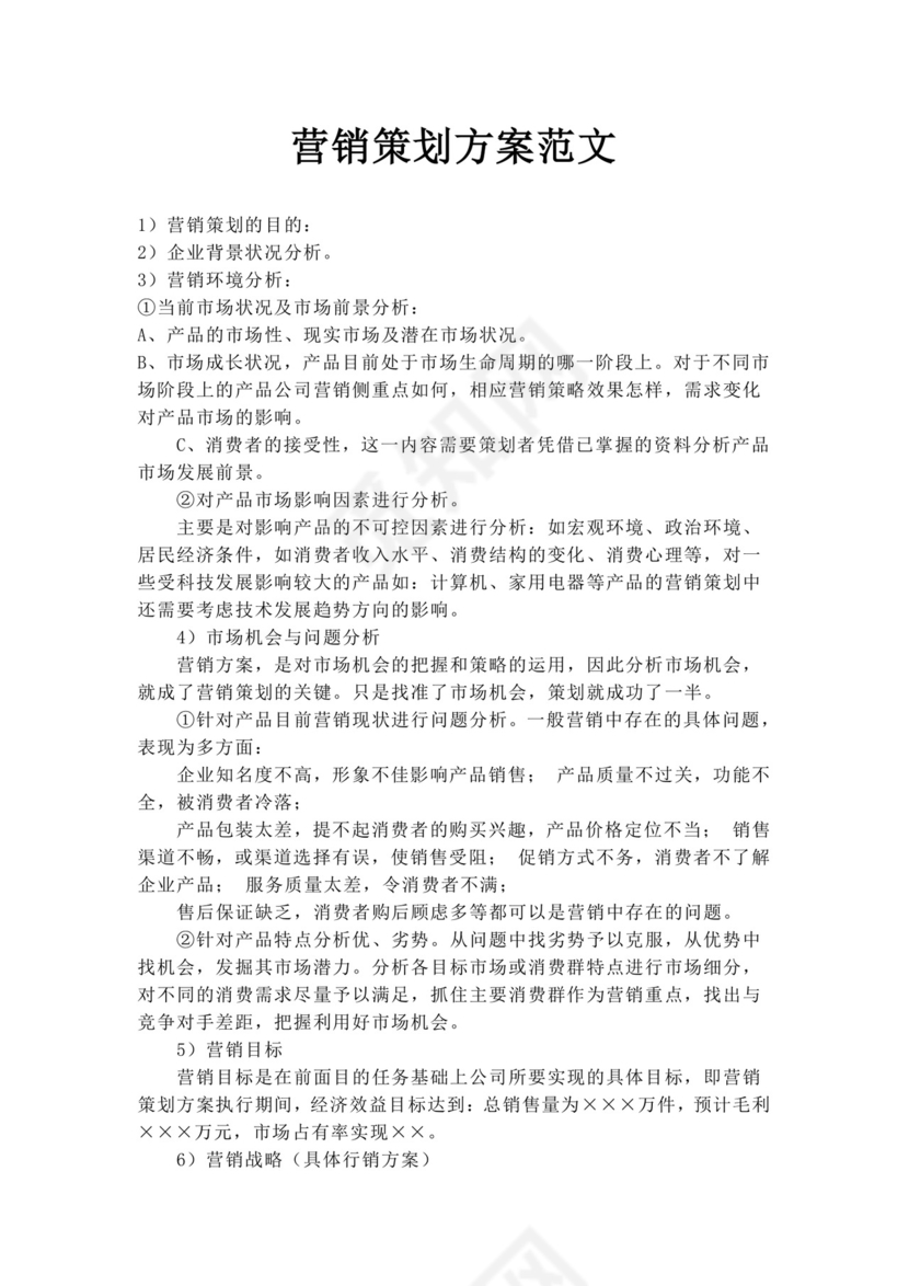 企业公司行政营销策划方案