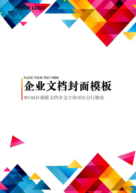 商业计划项目报告书企业文档背景封面word文档