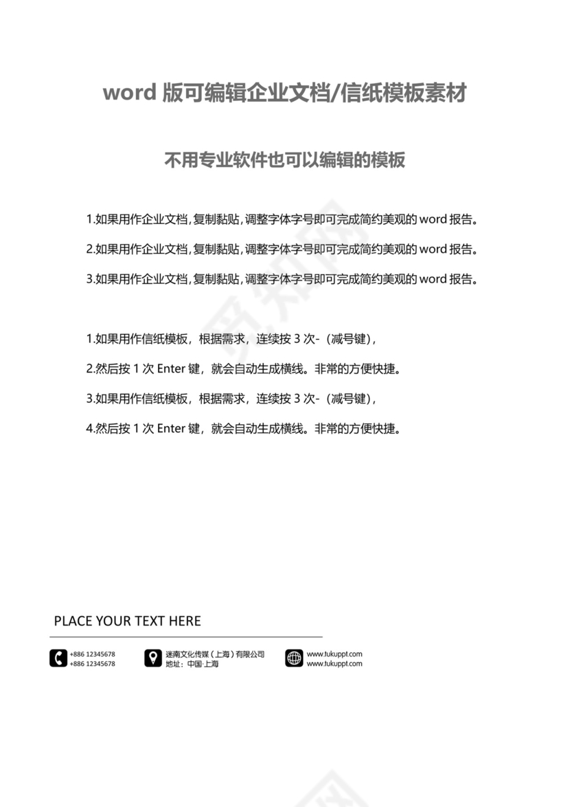 绿色简约大气商业项目计划报告封面word模板