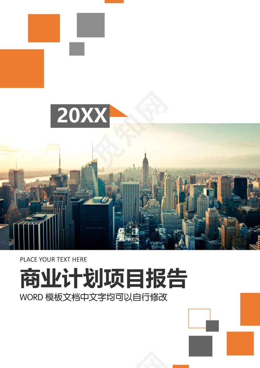 绿色简约大气商业项目计划报告封面word模板