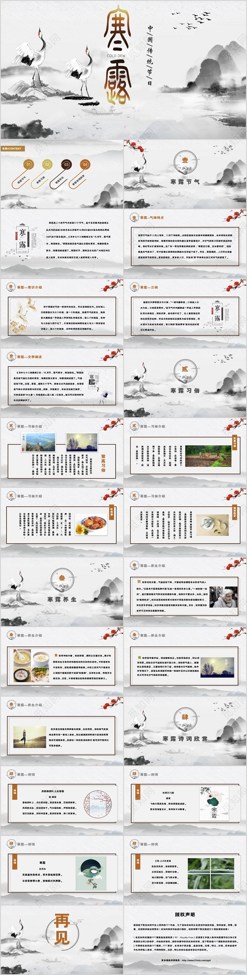 中国风二十四节气寒露中国传统节气PPT动态模板