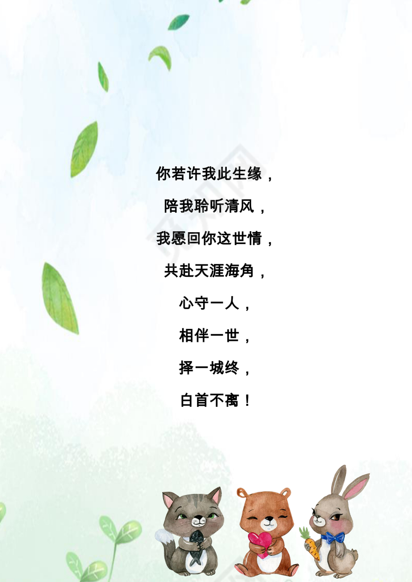 清新唯美卡通信纸背景word模板