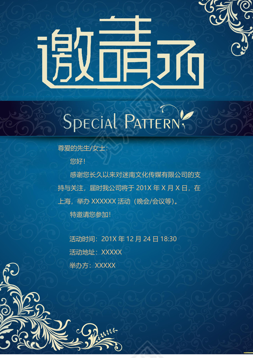 蓝色简约晚会邀请函word模板