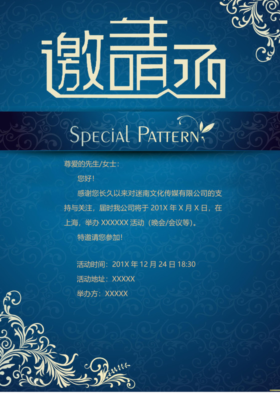 蓝色简约晚会邀请函word模板