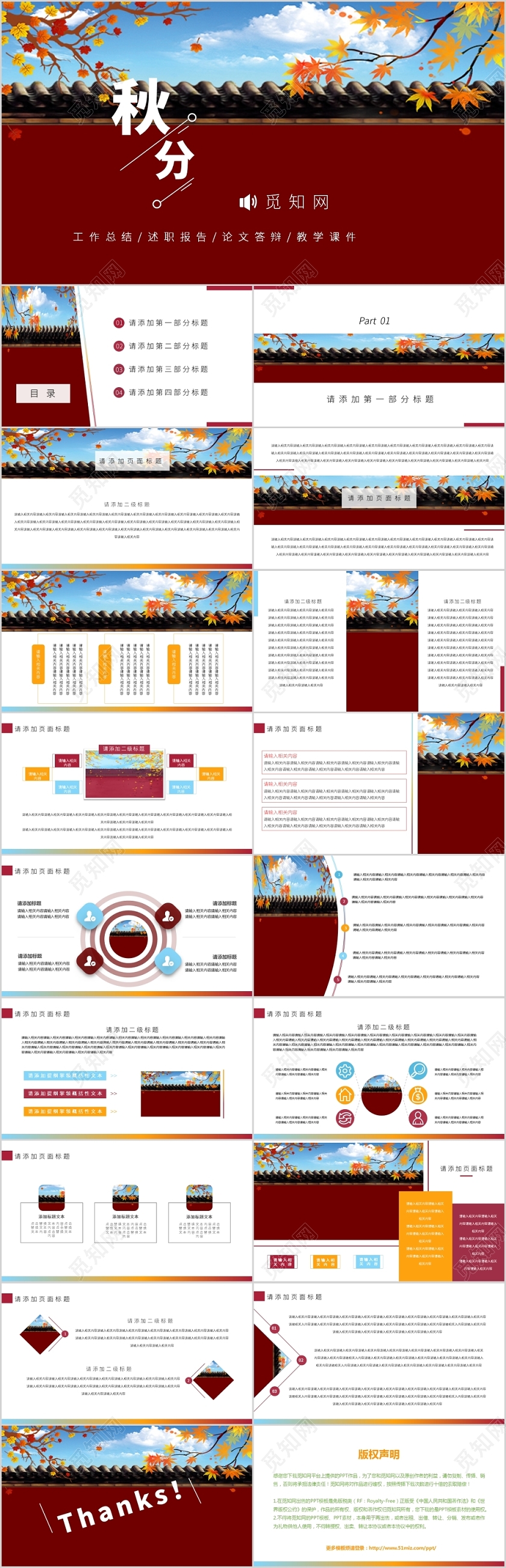 中国风二十四节气秋分工作总结PPT模板