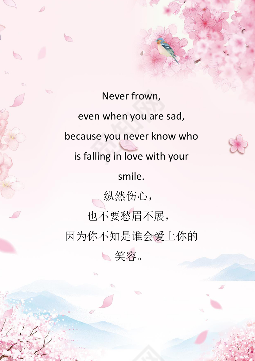 粉色清新唯美信纸word模板